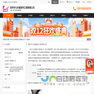 深圳市七彩堂装饰工程有限公司首页 - 八方资源网