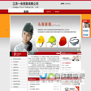 江苏一休贸易有限公司