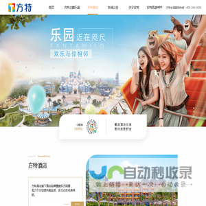 方特酒店管理有限公司