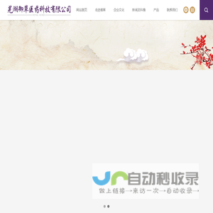 芜湖御草医药科技有限公司