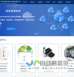 国万,国万科技,订餐系统,食堂订餐,饭堂订餐,微信订餐系统,手机订餐系统,智慧食堂,食堂管理系统,食堂消费系统,餐饮管理系统,宿舍管理,公寓管理,广州市国万电子科技有限公司,KWOKMAN