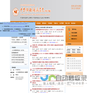 《中华肺部疾病杂志》