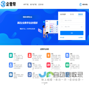 企管帮 - 专业数字化应用平台