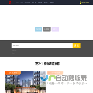 新房代理/售楼处-首页