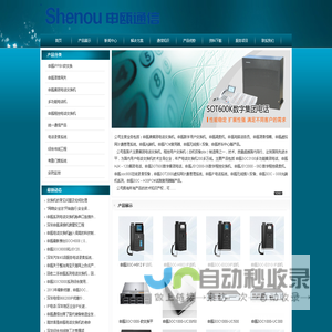 申瓯,申瓯集团电话,申瓯电话交换机,申瓯程控交换机,IPPBX电话交换机,深圳集团电话,数字电话交换机,申瓯维修,酒店电话交换机