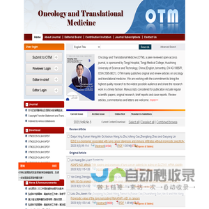 Oncology and Translational Medicine 肿瘤学与转化医学官网