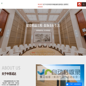 中昱诚达建筑装饰有限公司_包头装饰装修公司