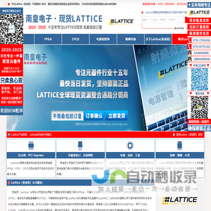 Lattice代理商|莱迪思代理商-Lattice公司国内授权Lattice代理商芯片