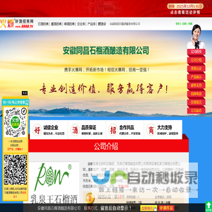 安徽同昌石榴酒酿造有限公司(乳泉石榴红酒,乳泉王石榴酒)-火爆好酒招商网【9998.TV】