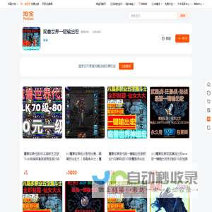 首页-魔兽世界一键输出宏-淘宝网
