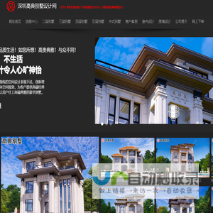 深圳高典别墅设计网_别墅设计,农村房屋设计图,自建房设计,别墅设计图纸及效果图大全,农村自建房设计图