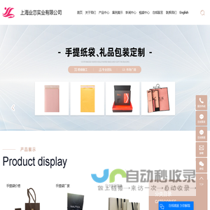手提袋厂家_上海模特衣架_上海礼盒厂家-上海业恋实业有限公司