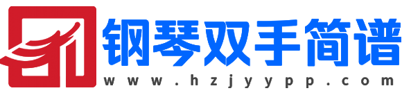 乐谱网 _ 免费钢琴谱（五线谱、双手简谱）下载 金诺钢琴双手简谱