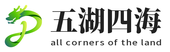 五湖四海——领略四方风物，品味人间烟火