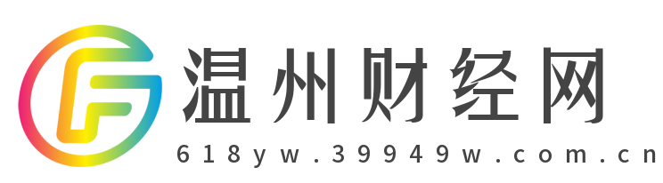 温州财经网