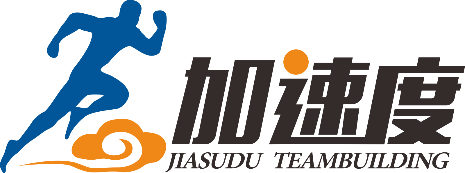 成都团建活动策划公司,成都团建公司,成都团建活动的好地方,成都团建好去处,成都团建服务,成都拓展公司,成都拓展团建,加速度团建,成都团建地点推荐