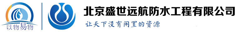 北京盛世远航防水工程