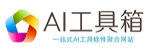 AI工具箱官网 | 3000 + 免费 AI 工具集合 | AI神器一站式导航网站