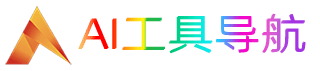 AI工具导航 | AIGC工具网址大全
