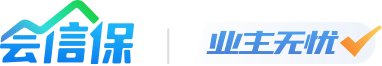 会信保-业主无忧