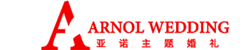 重庆亚诺主题婚礼—亚诺婚礼||重庆知名婚庆公司|重庆主题婚礼定制策划|重庆排名前十婚庆公司