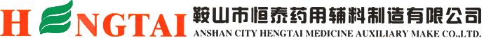 鞍山市恒泰药用辅料制造有限公司