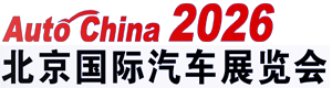 北京车展-2026第22届北京国际汽车展览会-2026北京国际车展