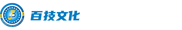 深圳百技文化教育科技集团有限公司_职业教育_技能培训_能力评价_培训在线