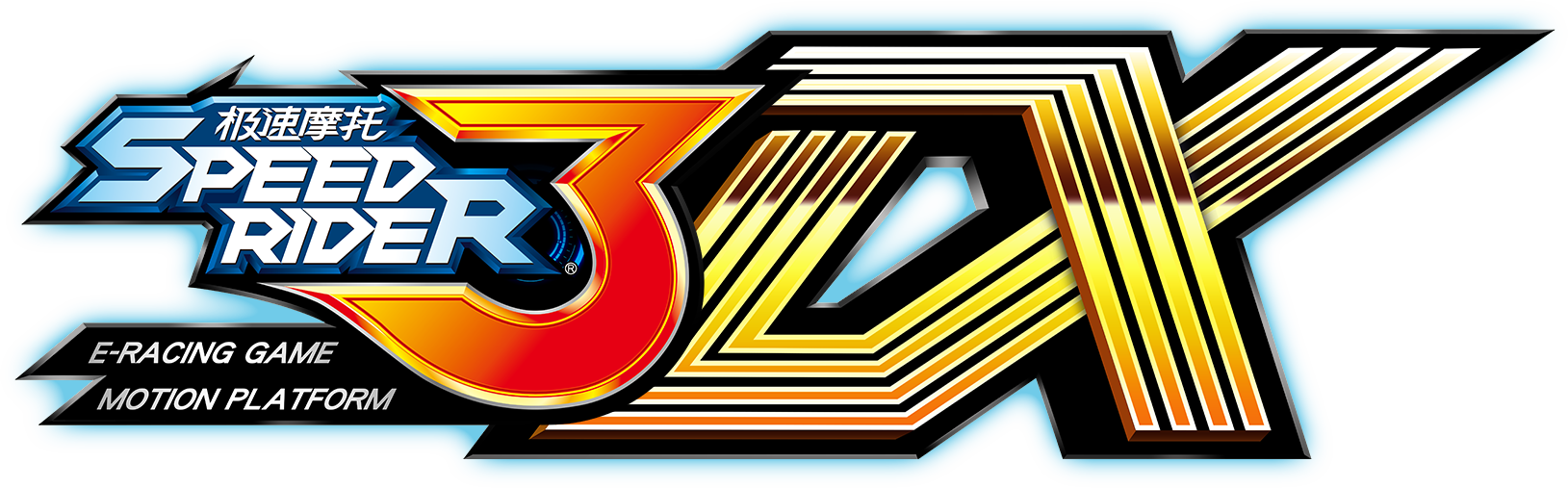 极速摩托3 Speed Rider 3