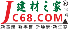 宝鸡建材_宝鸡装修_宝鸡建材市场_宝鸡家居建材_宝鸡建材之家 JC68.COM®