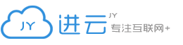 进云平台-专注实现‘互联网+’服务 -  jinyunweb.com!