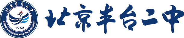 北京丰台二中