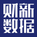 财新数据-提供公司、人物、股票/债券等专业金融数据-财新数据