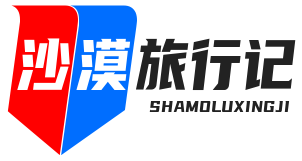 沙漠旅行记 – 沙漠探险与生态保护