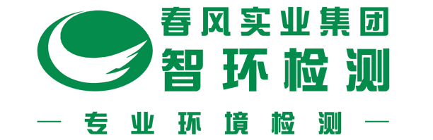 河北智环检测_专业第三方检测机构_提供专业团队上门一站式服务