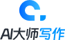 AI大师写作
