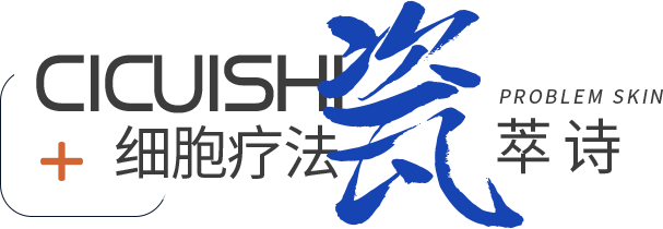 瓷萃诗护肤品-护肤品品牌-悦瑾萃护肤品-杭州瑾萃化妆品有限公司