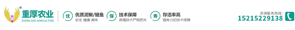 重庆泥鳅苗|重庆黄鳝苗|重庆泥鳅养殖|重庆黄鳝养殖|重庆鱼苗批发_重庆市长寿区重厚农业有限公司