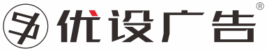 璧山广告公司-广告设计_制作_安装-重庆优设广告传媒有限公司