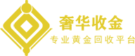 黄金回收-黄金首饰回收价格-今日回收黄金多少钱一克-金条回收-奢华收金