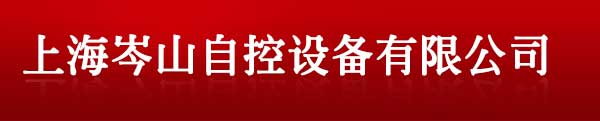 气动偏心凸轮调节阀，三通调节阀，放料阀 - 上海岑山自控设备有限公司