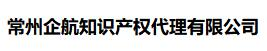 常州iso认证|常州iso9001认证|【常州本地认证机构】15895021510|常州商标注册|常州高企申报-常州企航
