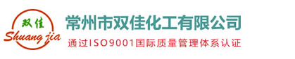 常州市双佳化工有限公司