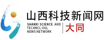 大同_山西科技新闻网