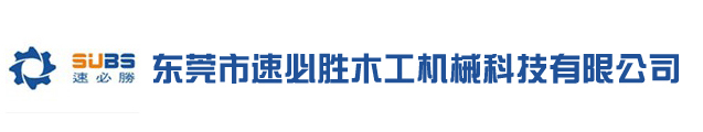 门板自动回转线|优选锯|木门四边锯|封边机木门回转线|新中式红木家具生产设备-东莞市速必胜数控木工机械科技有限公司