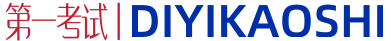 第一考试网 | 一站式报名考试信息平台