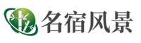 民宿风景