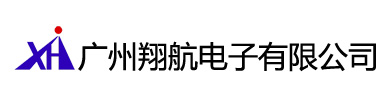 广州翔航电子有限公司