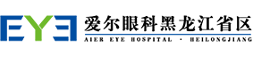 爱尔眼科黑龙江省区 爱尔眼科医院连锁集团 共享全球眼科智慧