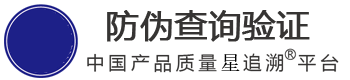 防伪查询